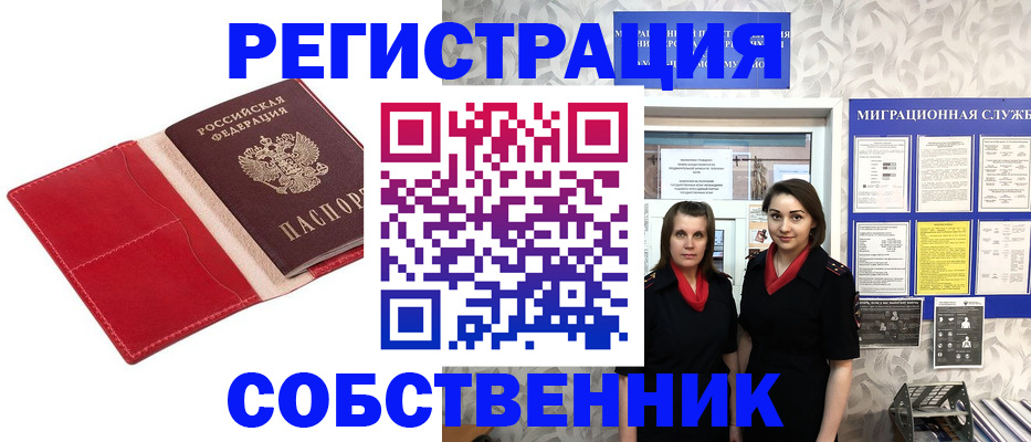 прописка законно в Сыктывкаре