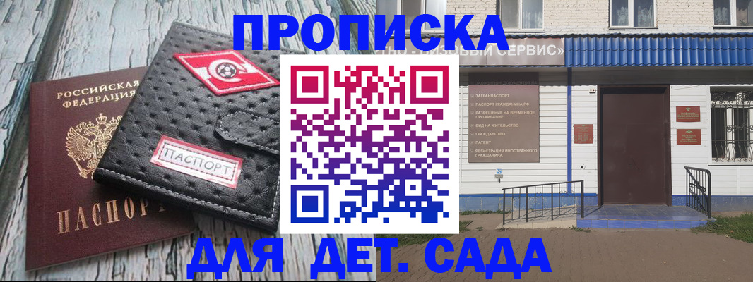 временная регистрация для школы в Сыктывкаре